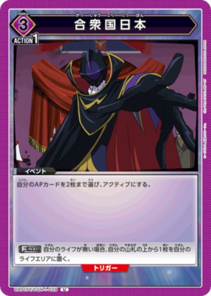 画像1: 合衆国日本/U【紫】【イベント】《UA01ST/CGH-1-029》 (1)