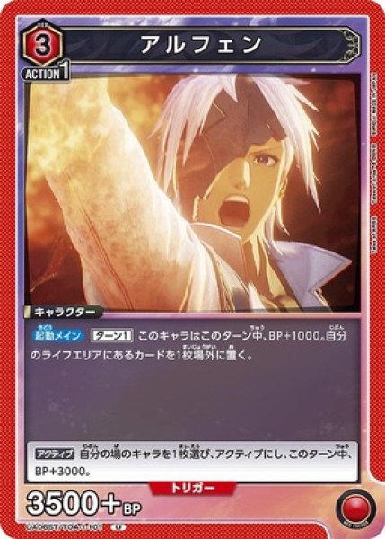 画像1: アルフェン/U【赤】【キャラクター】《UA06ST/TOA-1-101》 (1)