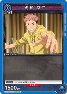 虎杖 悠仁/SR【青】【キャラクター】《UA02BT/JJK-1-040》 UA02BT/JJK