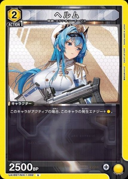 画像1: ヘルム/U【黄】【キャラクター】《UA18ST/NIK-1-002》 (1)