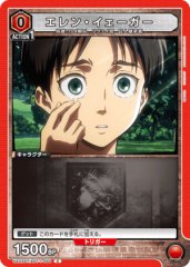 エレン・イェーガー