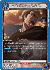 エルヴィン・スミス