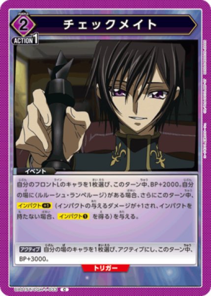 画像1: チェックメイト/C【紫】【イベント】《UA01ST/CGH-1-033》 (1)