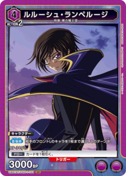 画像1: ルルーシュ・ランペルージ(ホイル版)/SR【紫】【キャラクター】《ホイル版UA01ST/CGH-1-103》 (1)