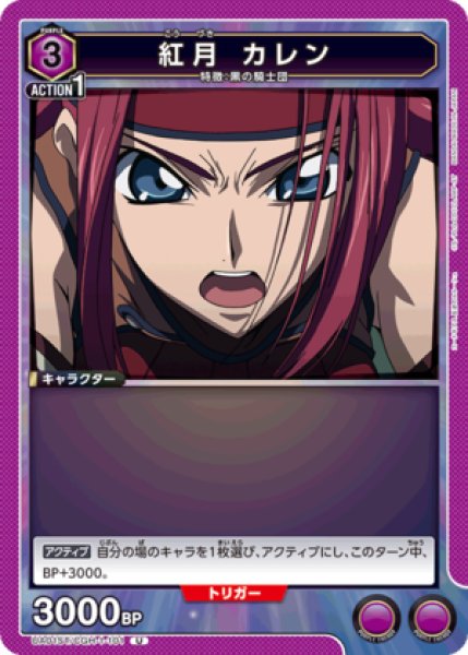 画像1: 紅月 カレン/U【紫】【キャラクター】《UA01ST/CGH-1-101》 (1)