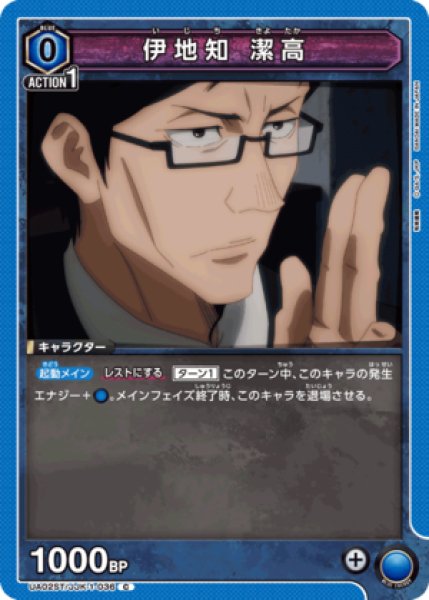 画像1: 伊地知 潔高/C【青】【キャラクター】《UA02ST/JJK-1-036》 (1)