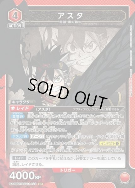 画像1: 《特価品》アスタ/SR【赤】【キャラクター】《UA20ST/BCV-1-103》 (1)