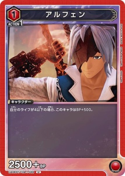 画像1: アルフェン/U【赤】【キャラクター】《UA06ST/TOA-1-068》 (1)