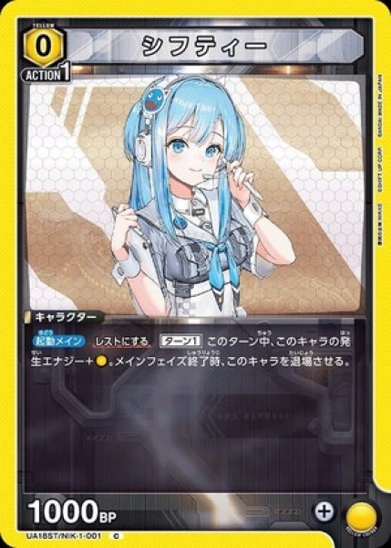画像1: シフティー/C【黄】【キャラクター】《UA18ST/NIK-1-001》 (1)