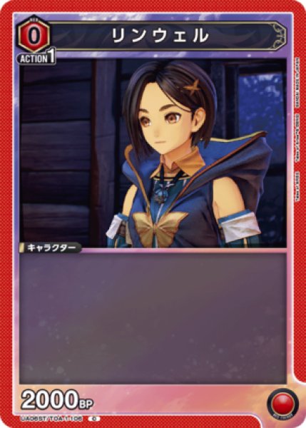画像1: リンウェル/C【赤】【キャラクター】《UA06ST/TOA-1-106》 (1)