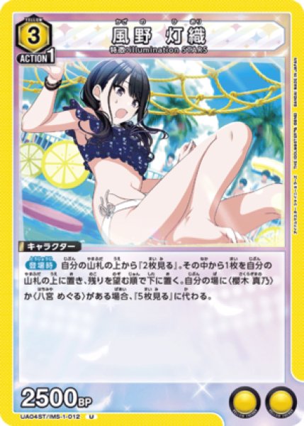 画像1: 風野 灯織/U【黄】【キャラクター】《UA04ST/IMS-1-012》 (1)