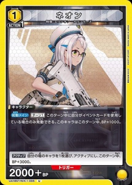 画像1: ネオン/U【黄】【キャラクター】《UA18ST/NIK-1-005》 (1)