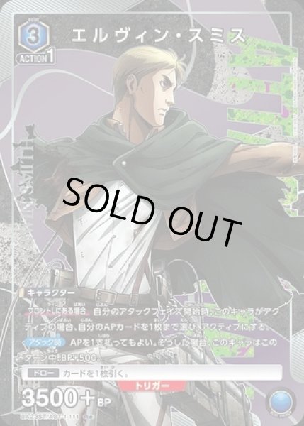 画像1: エルヴィン・スミス/R★【青】【キャラクター】《UA23ST/AOT-1-111》 (1)