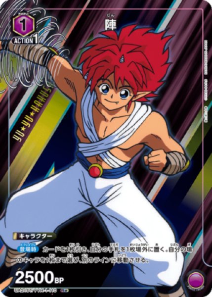 画像1: 陣/R★【紫】【キャラクター】《パラレル版UA21ST/YYH-1-110》 (1)