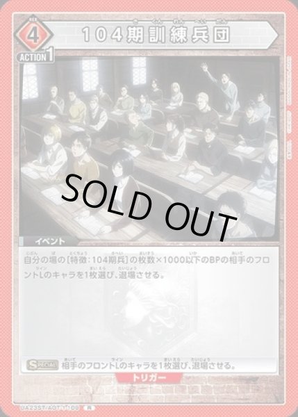 画像1: 104期訓練兵団/R【赤】【イベント】《UA23ST/AOT-1-109》 (1)
