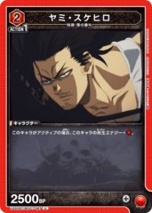 ヤミ・スケヒロ