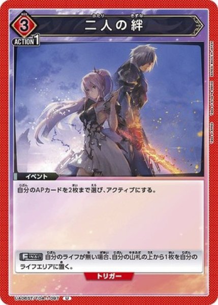 画像1: 二人の絆/U【赤】【イベント】《UA06ST/TOA-1-097》 (1)