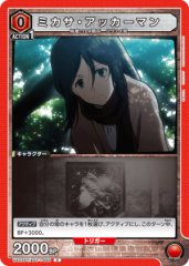 ミカサ・アッカーマン