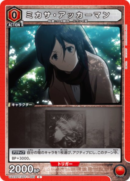 画像1: ミカサ・アッカーマン/C【赤】【キャラクター】《UA23ST/AOT-1-085》 (1)