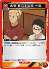 烏養 繋心&武田 一鉄