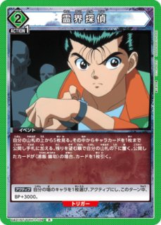 ユニオンアリーナ 幽遊白書「飛影」R（レア）４枚セット　赤 2025年最新】ユニオンアリーナ 幽遊白書 飛影の人気アイテム