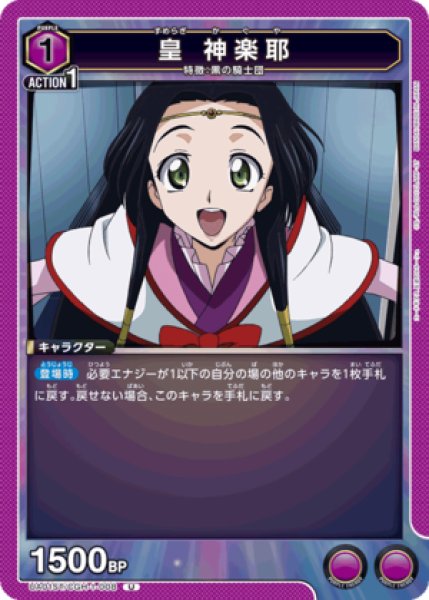 画像1: 皇 神楽耶/U【紫】【キャラクター】《UA01ST/CGH-1-008》 (1)