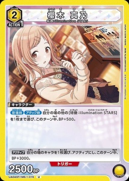 画像1: 櫻木 真乃/U【黄】【キャラクター】《UA04ST/IMS-1-015》 (1)