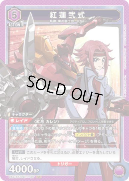 画像1: 《特価品》紅蓮弐式(ホイル版)/SR【紫】【キャラクター】《ホイル版UA01ST/CGH-1-107》 (1)