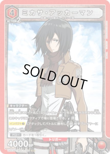 画像1: 《特価品》ミカサ・アッカーマン/SR【赤】【キャラクター】《UA23ST/AOT-1-105》 (1)