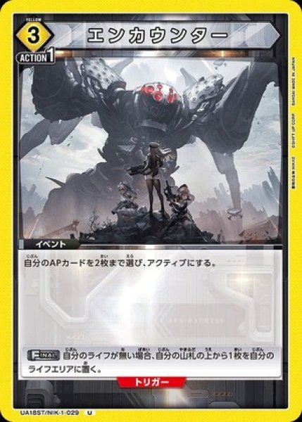 画像1: エンカウンター/U【黄】【イベント】《UA18ST/NIK-1-029》 (1)