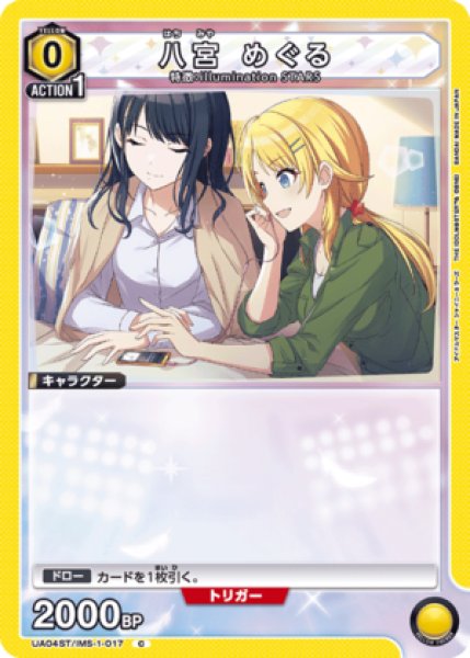画像1: 八宮 めぐる/C【黄】【キャラクター】《UA04ST/IMS-1-017》 (1)