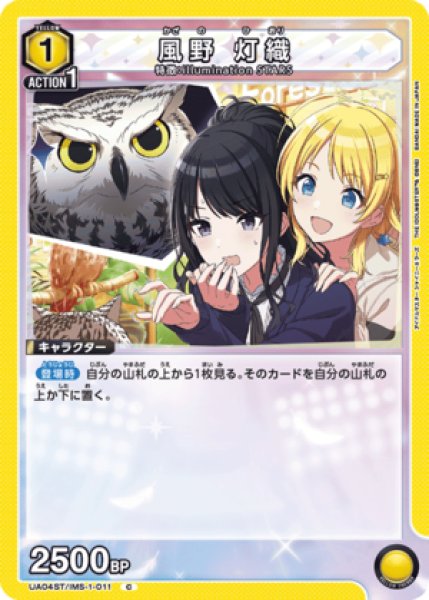 画像1: 風野 灯織/C【黄】【キャラクター】《UA04ST/IMS-1-011》 (1)