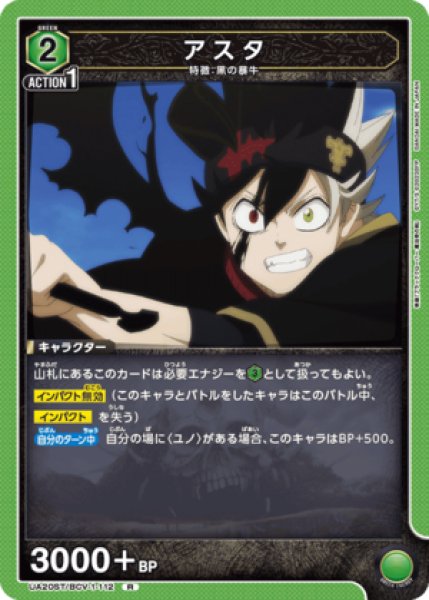 画像1: アスタ/R【緑】【キャラクター】《UA20ST/BCV-1-112》 (1)