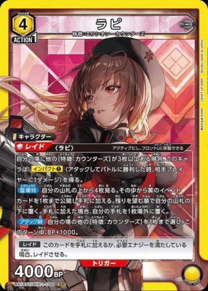 画像1: ラピ/SR【黄】【キャラクター】《UA18ST/NIK-1-106》 (1)