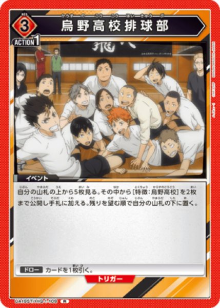 画像1: 烏野高校排球部/R【赤】【イベント】《UA19ST/HIQ-1-109》 (1)