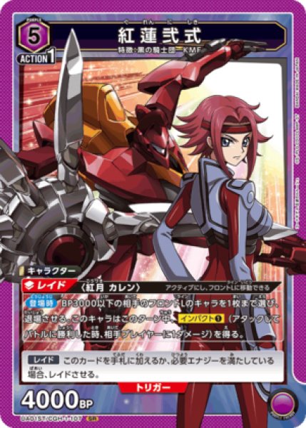 画像1: 紅蓮弐式(ノーマル版)/SR【紫】【キャラクター】《ノーマル版UA01ST/CGH-1-107》 (1)