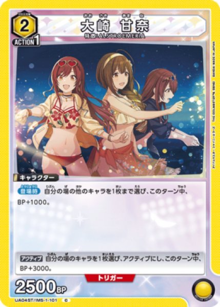 画像1: 大崎 甘奈/C【黄】【キャラクター】《UA04ST/IMS-1-101》 (1)