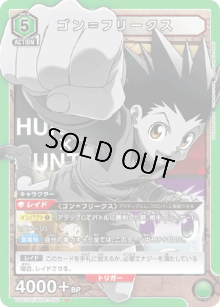 画像1: 《特価品》ゴン＝フリークス(ホイル版)/SR【緑】【キャラクター】《ホイル版UA03ST/HTR-1-102》 (1)