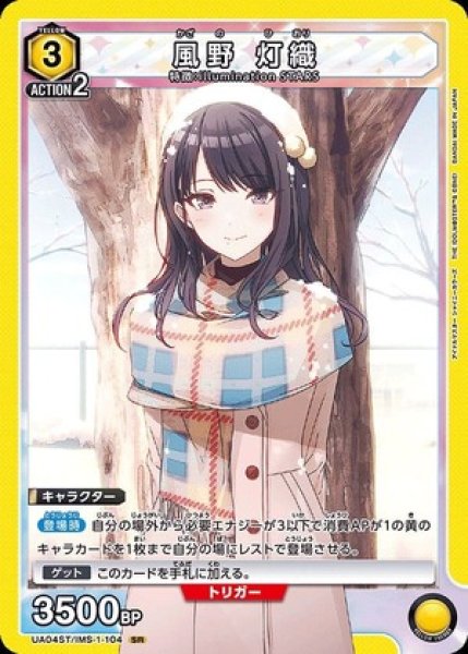 画像1: 風野 灯織/SR【黄】【キャラクター】《UA04ST/IMS-1-104》 (1)