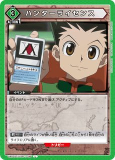 ハンターハンター　初期懸賞品　ハンターライセンス　ヘルスチェックカード ハンターハンター 初期懸賞品 ハンターライセンス ヘルス