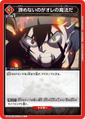 諦めないのがオレの魔法だ