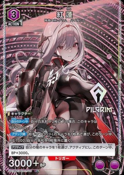 画像1: 《特価品》紅蓮/R★【紫】【キャラクター】《パラレル版UA18ST/NIK-1-110》 (1)