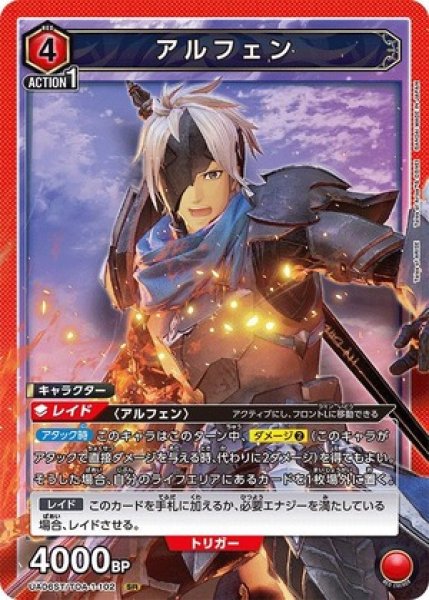 画像1: アルフェン/SR【赤】【キャラクター】《UA06ST/TOA-1-102》 (1)