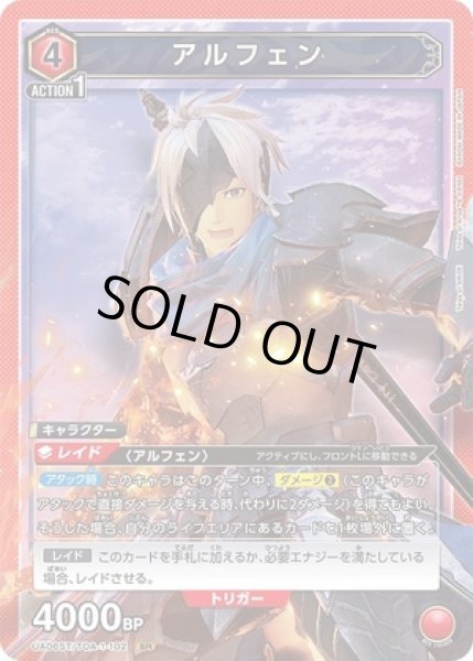 画像1: 《特価品》アルフェン/SR【赤】【キャラクター】《UA06ST/TOA-1-102》 (1)