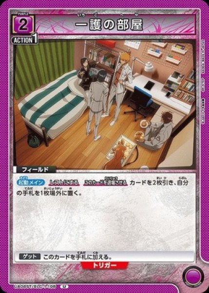 画像1: 一護の部屋/U【紫】【フィールド】《UA08ST/BLC-1-108》 (1)