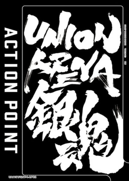 画像1: アクションポイントカード(筆文字の黒背景)/AP【】【アクションポイント】《UA11ST/GNT-1-AP02》 (1)