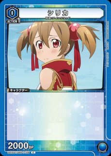 シリカ/R☆【緑】【キャラクター】《パラレル版UA15BT/SAO-1-075