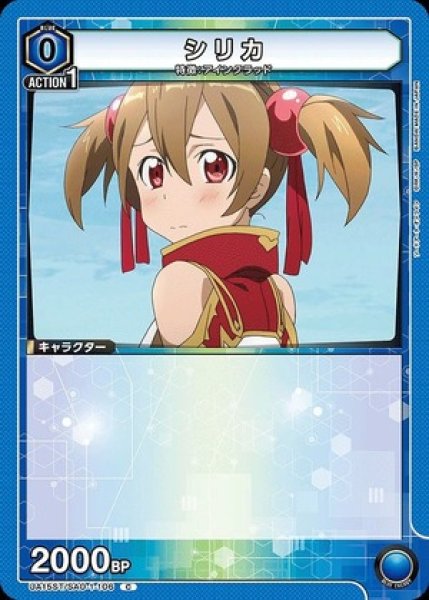 画像1: シリカ/C【青】【キャラクター】《UA15ST/SAO-1-106》 (1)