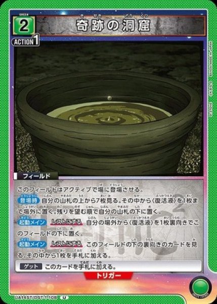 画像1: 奇跡の洞窟/U【緑】【フィールド】《UA14ST/DST-1-108》 (1)