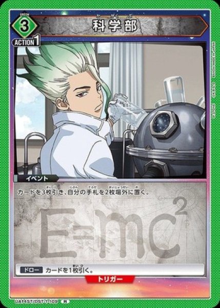 画像1: 科学部/R【緑】【イベント】《UA14ST/DST-1-109》 (1)